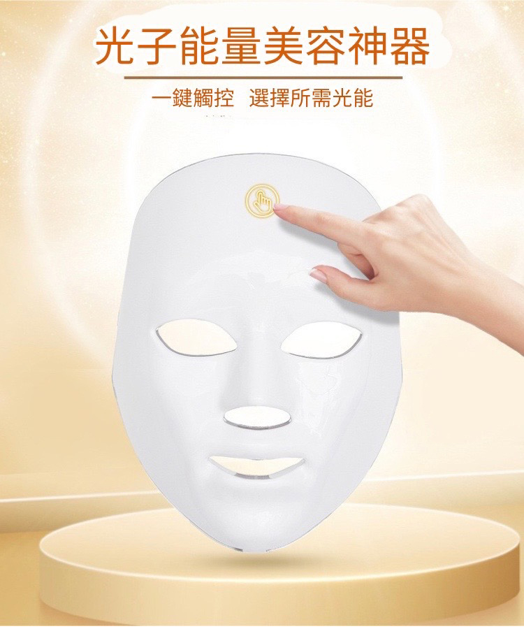 光子能量美容神器 一鍵觸控 選擇所需光能 