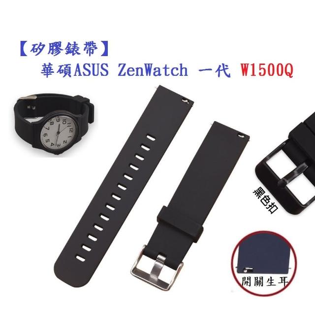 ASUS ZenWatch W1500Q 22mm