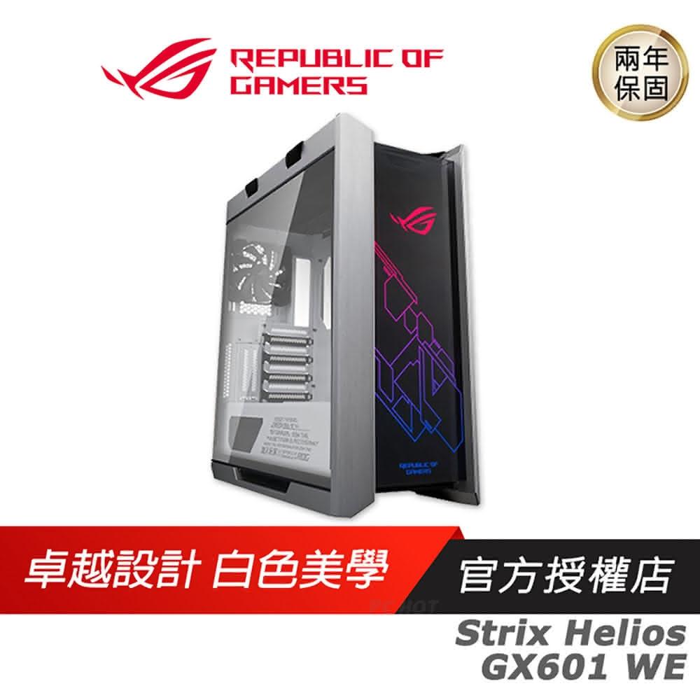 【ASUS 華碩】ROG Strix Helios GX601 電競機殼(白色 機箱 電腦機箱 機殼 中塔式 主機殼 電腦主機殼)