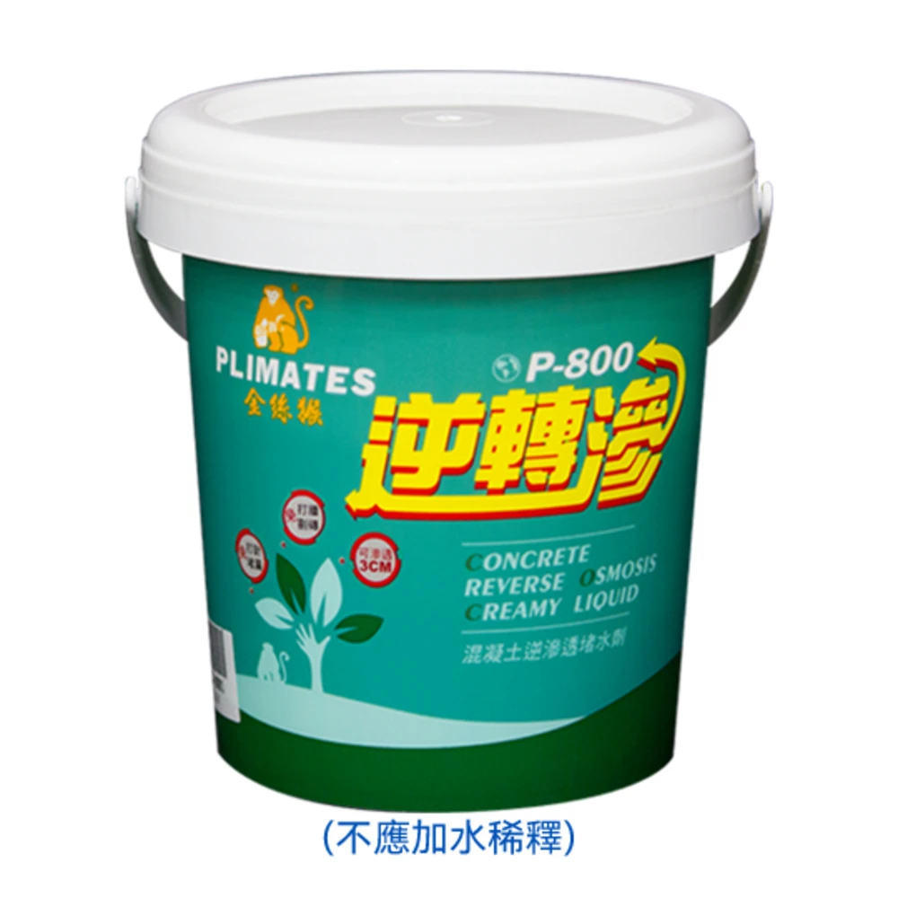【金絲猴】金絲猴 P-800 P800 送3吋毛刷及刮刀逆轉滲 3KG裝 超取限一加 壁癌 抗滲 止漏