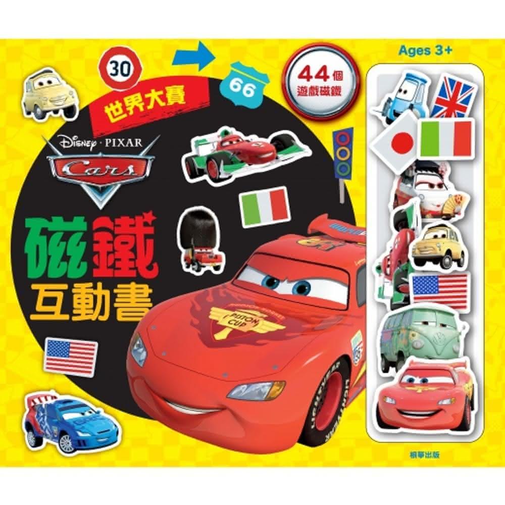 Cars 2 世界大賽磁鐵互動書(賽車 閃電麥坤 場景 磁鐵 遊戲書)