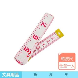 【咪咪購物】軟皮尺|2米|一入(三圍測量尺 公分捲尺 布尺 迷你小皮尺 軟尺 量衣尺 皮尺) - momo購物 - 2024年09月