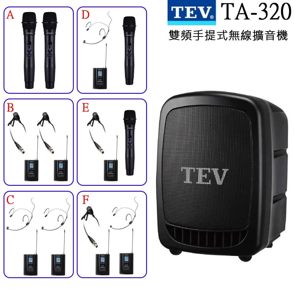 TEV TA-320 配件六擇一(藍芽最新版/USB/SD鋰電池 雙頻手提式無線擴音機)