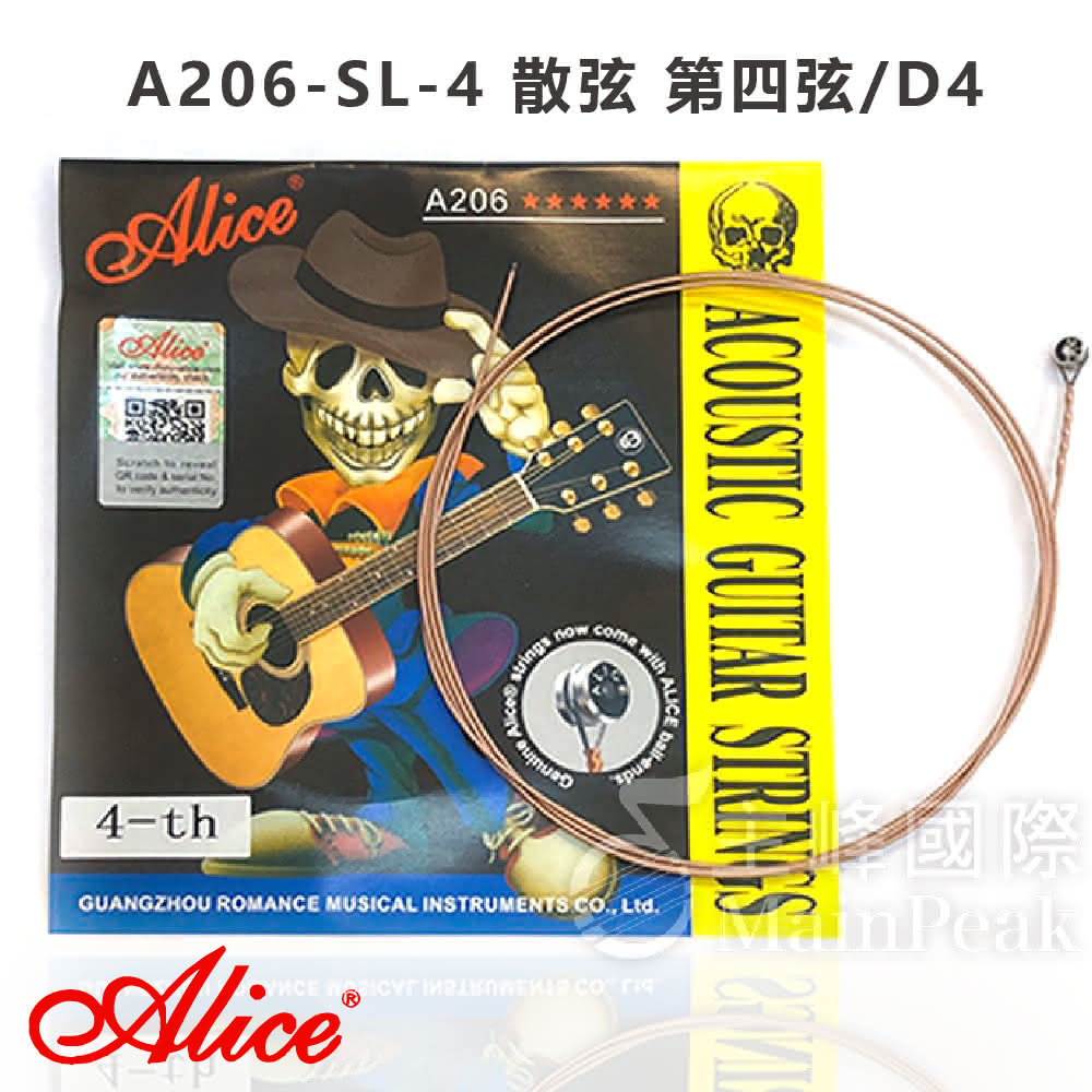 【Alice】A206 SL 第四弦/D弦 吉他弦 D4(民謠吉他弦 散弦 單弦 零弦 木吉他)