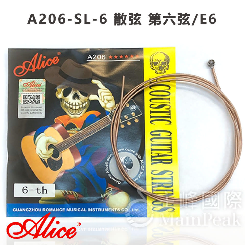 【Alice】A206 SL 第六弦/E弦 吉他弦 E6(民謠吉他弦 散弦 單弦 零弦 木吉他)