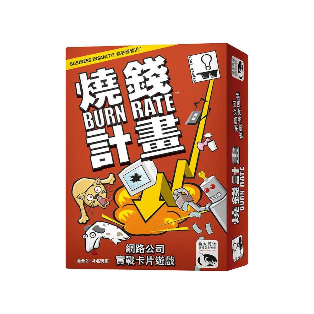 燒錢計畫 BURN RATE 繁體中文版 高雄龐奇桌遊