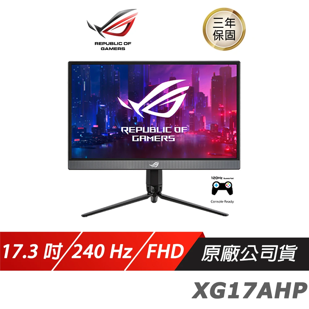 【ASUS 華碩】ROG STRIX XG17AHP 電競螢幕(電腦螢幕/遊戲螢幕/可攜式/華碩螢幕/17.3吋/240Hz)