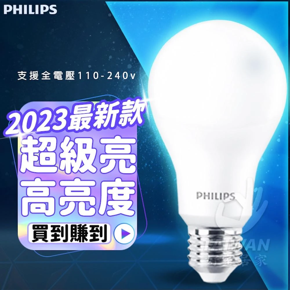 【Philips 飛利浦】PHILIPS飛利浦 燈泡 易省 LED燈泡 球泡 9W 白光 自然光4000K 黃光護眼