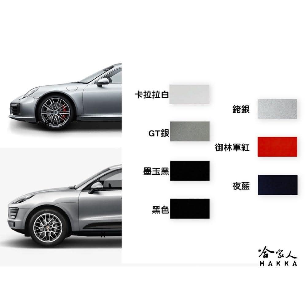 【Original Color】原色 PORSCHE 專用補漆筆(點漆筆 保時捷 凱燕 MACAN 汽車補漆筆 Cayman Cayenne 哈家人)