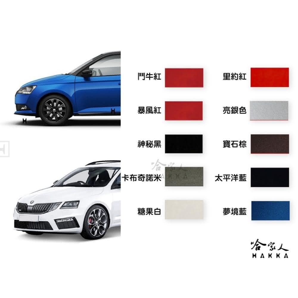 【Original Color】原色 SKODA 專用補漆筆(點漆筆 FABIA OCTAVIA 汽車補漆筆 黑 太平洋藍 糖果白 暴風紅 哈家)