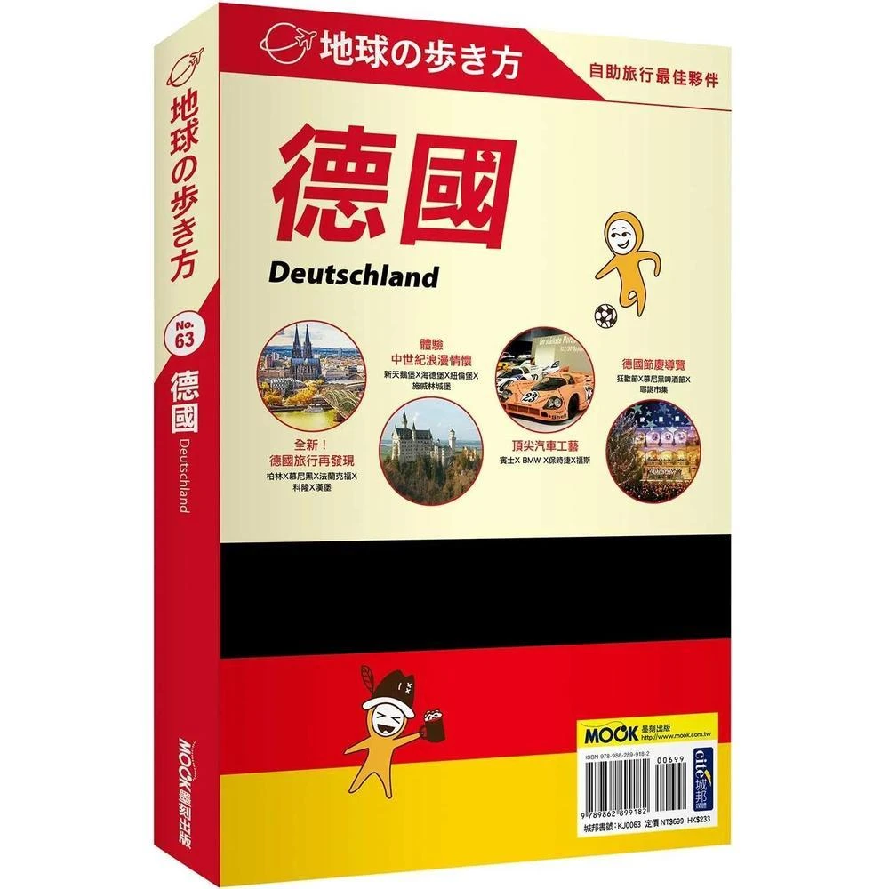 墨刻 德國 Deutschland
