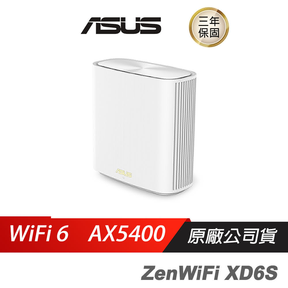 【ASUS 華碩】ZENWIFI XD6S 單入(AX5400 Wi-Fi6/雙頻/WIFI分享器/WIFI機)