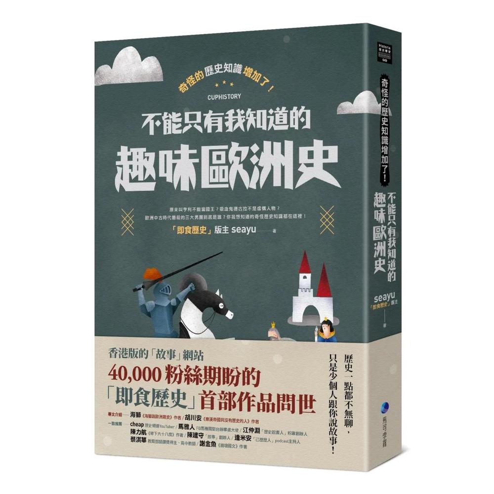 馬可孛羅奇怪的歷史知識增加了！不能只有我知道