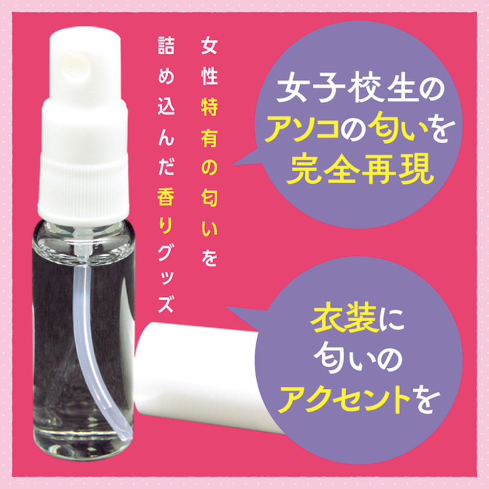 TamaToys】新・女子高校生性器的味道氣味噴霧10ml(臭味噴霧特殊噴霧)