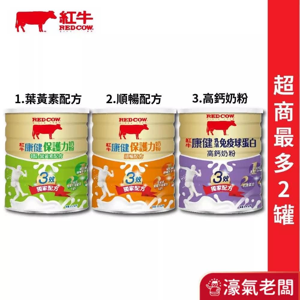 紅牛康健奶粉 葉黃素1.5kg/益生菌1.5kg/乳清蛋白1.4kg  紅牛奶粉 乳清蛋白 奶粉 沖泡 高蛋白 運動(成人奶粉)