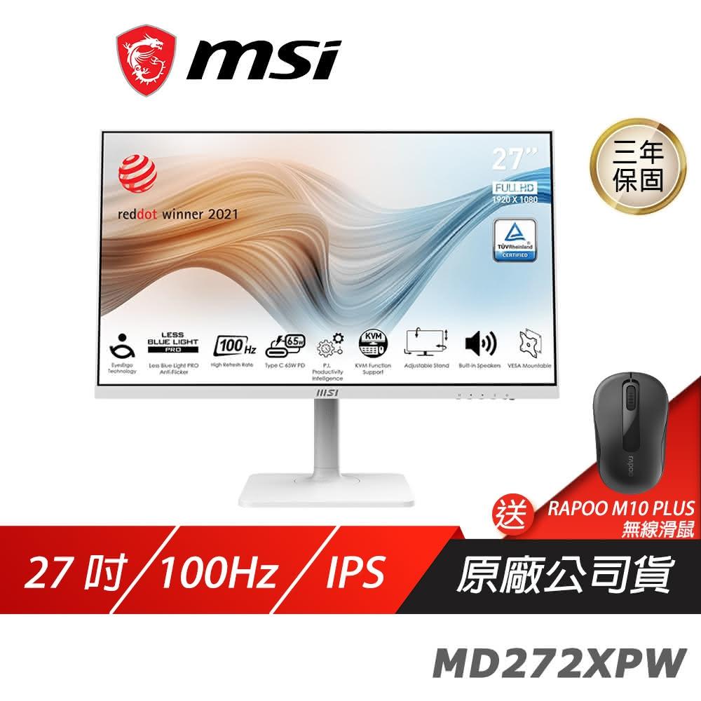 【MSI 微星】Modern MD272XPW 電腦螢幕(27吋 IPS 100Hz 內建喇叭 液晶螢幕 LCD 電競螢幕 護眼螢幕 可升降 可旋轉)