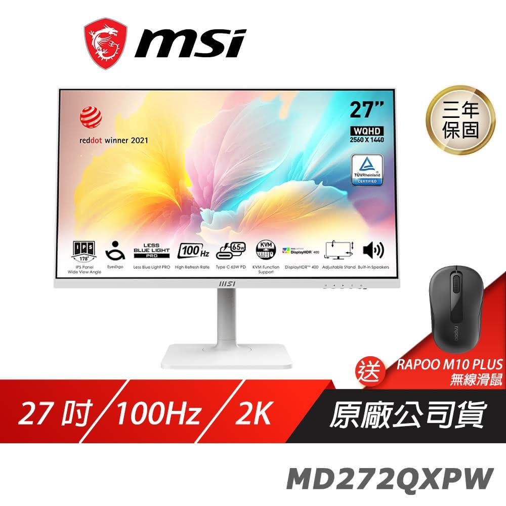 【MSI 微星】MD272QXPW 電腦螢幕(27吋 2K IPS 100Hz 液晶螢幕 LCD 電競螢幕 護眼螢幕 內建喇叭)