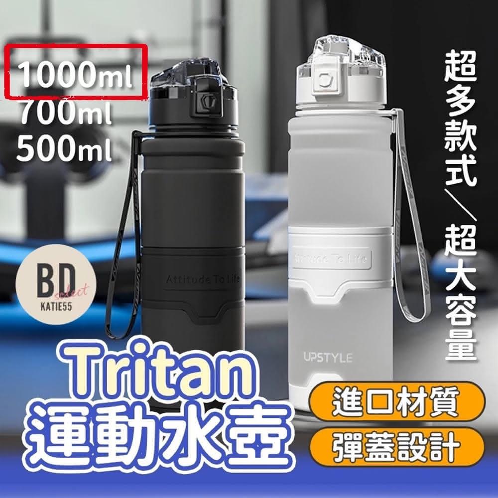 【美得像專櫃】進口材質Tritan彈蓋水瓶 1000ML(運動水壺 健身隨行杯 環保飲料大容量水壺)