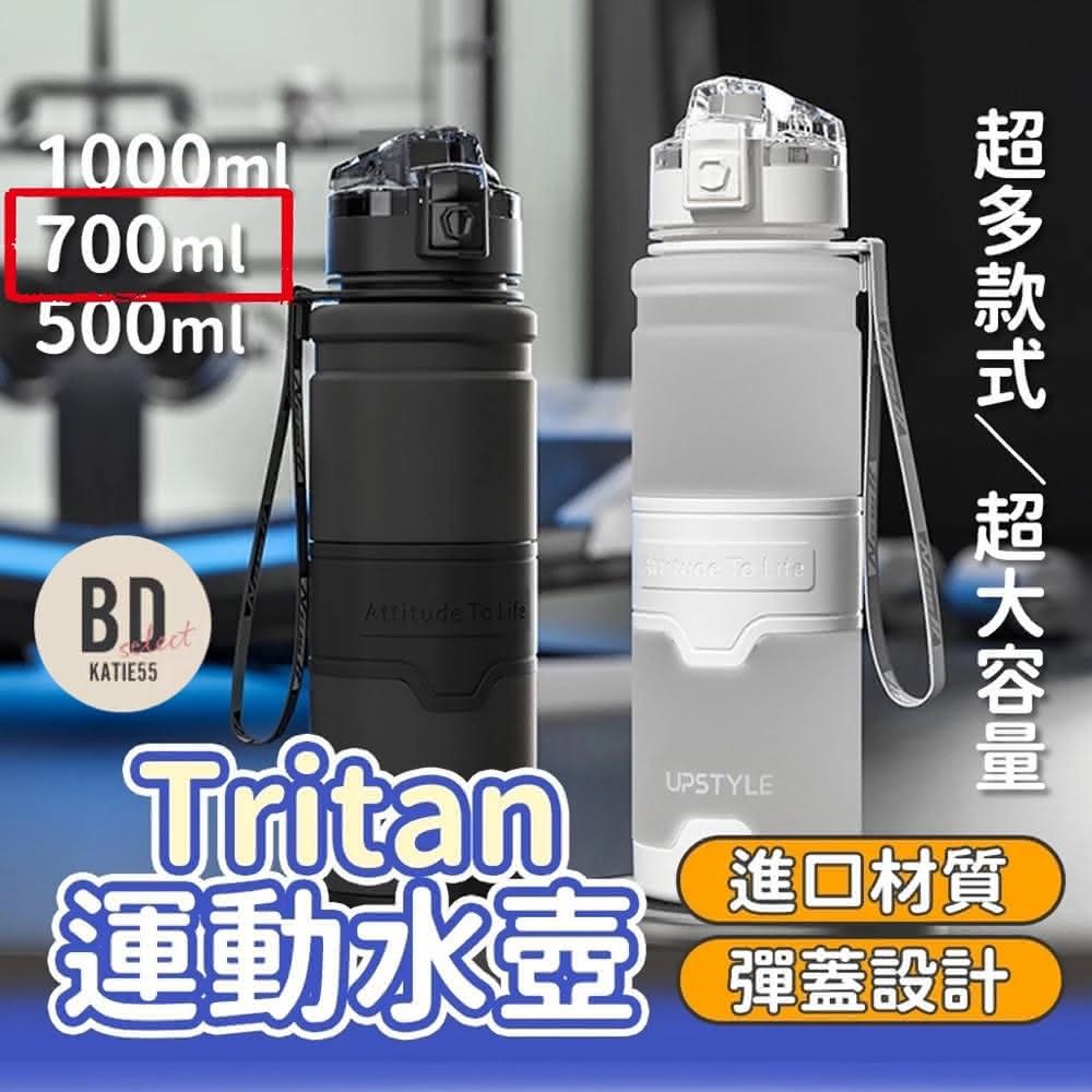 【美得像專櫃】進口材質Tritan彈蓋水瓶 700ML(運動水壺 健身隨行杯 環保飲料大容量水壺)