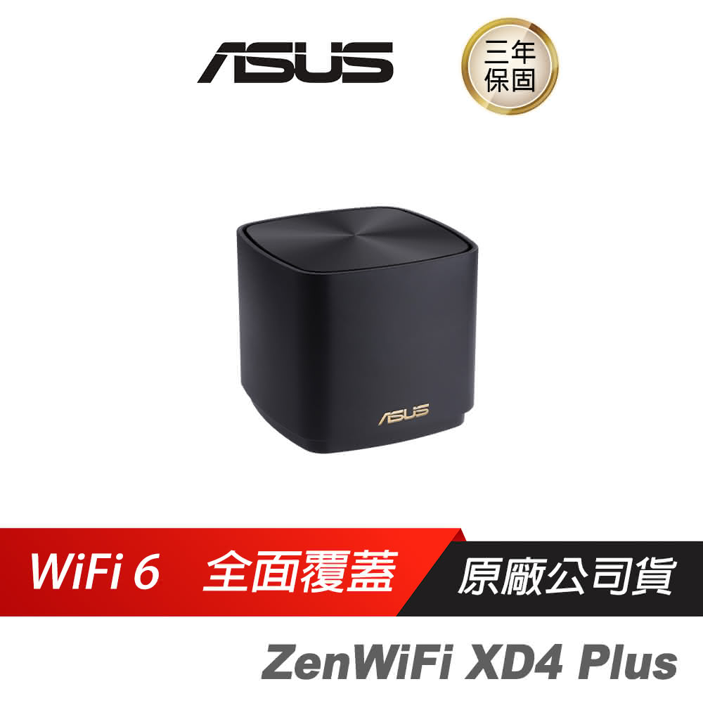 【ASUS 華碩】ZenWiFi Mini XD4 Plus  AX1800 Mesh 單入(WiFi 6/雙頻/WIFI分享器)