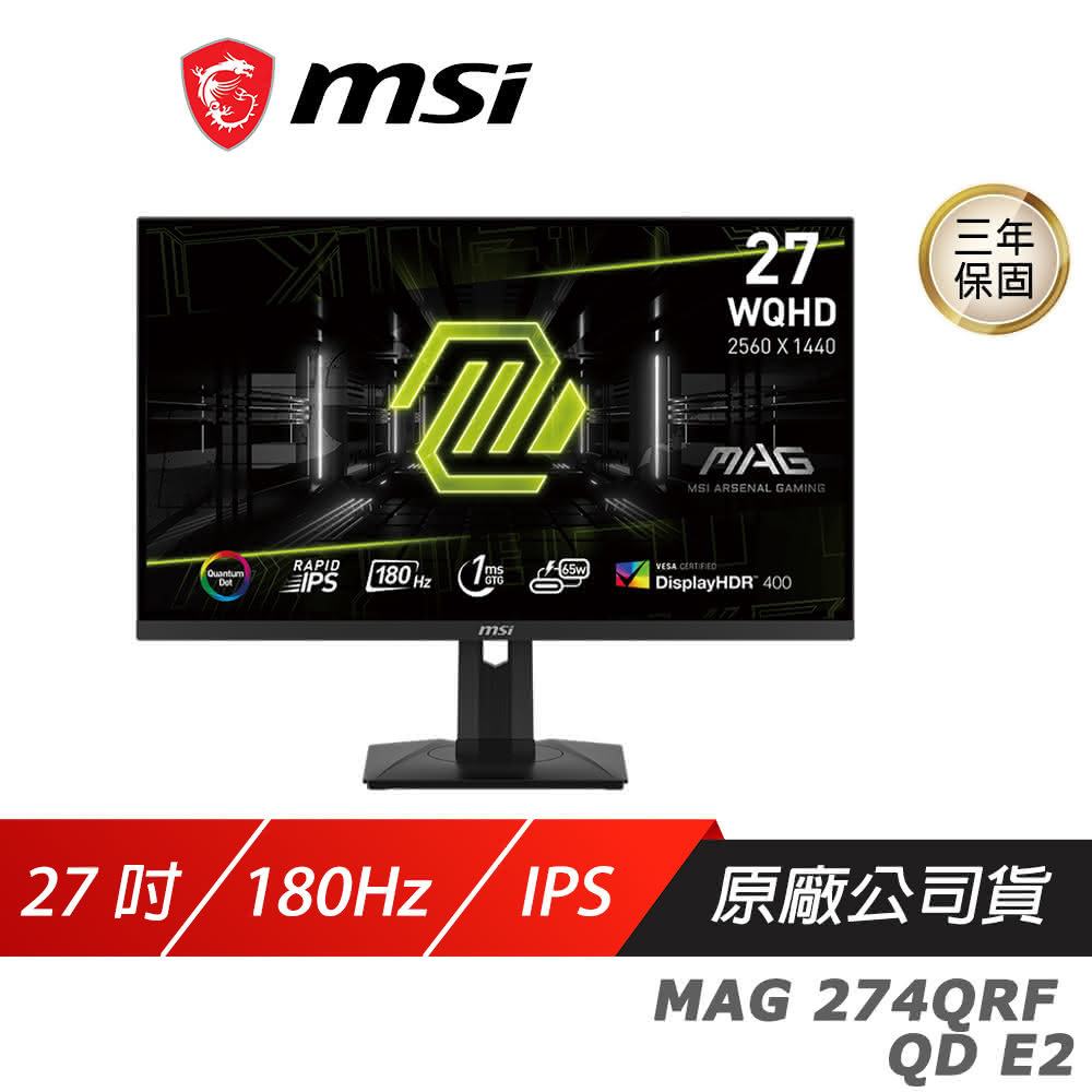 【MSI 微星】MAG 274QRF QD E2 電競螢幕(27吋 Rapid IPS 180Hz 1ms WQHD 可調式腳架 遊戲螢幕)