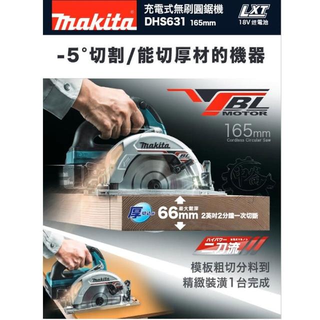 MAKITA 牧田】＊中崙五金附發票日本製牧田18V 充電式無刷圓鋸機DHS631Z DHS631