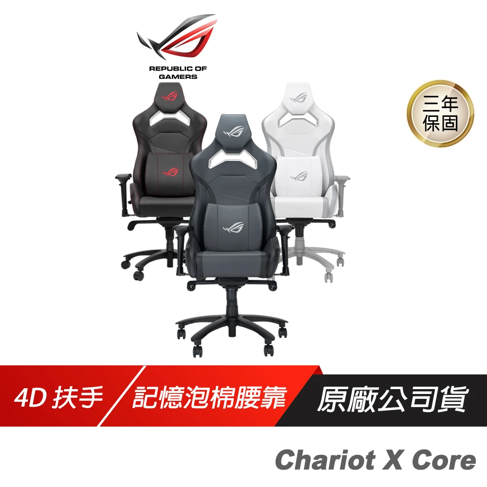 【ASUS 華碩】SL301 Chariot X CORE 電競椅(優質PU皮革 4D扶手 耐用PU椅輪 記憶泡棉腰墊 賽車椅 電腦椅)