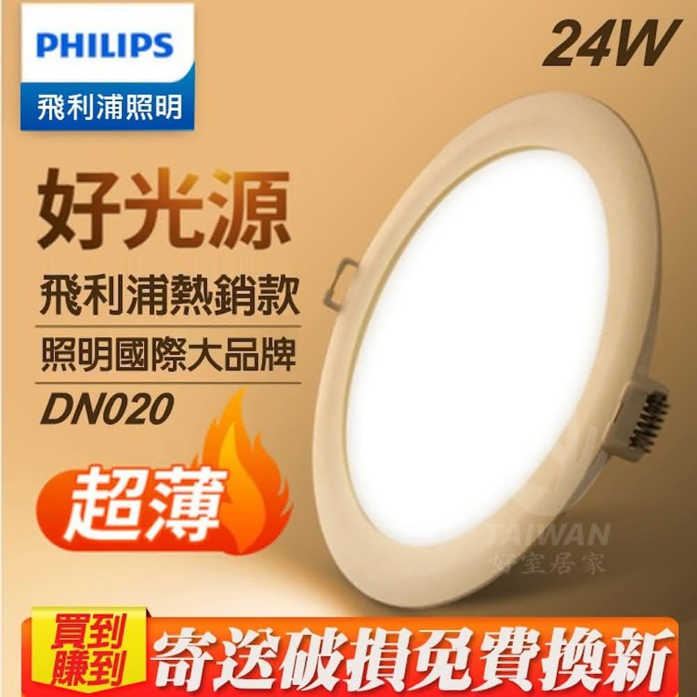 【Philips 飛利浦】飛利浦 LED崁燈 DN020B 12.5公分 12W 室內崁燈 客廳崁燈 房間崁燈