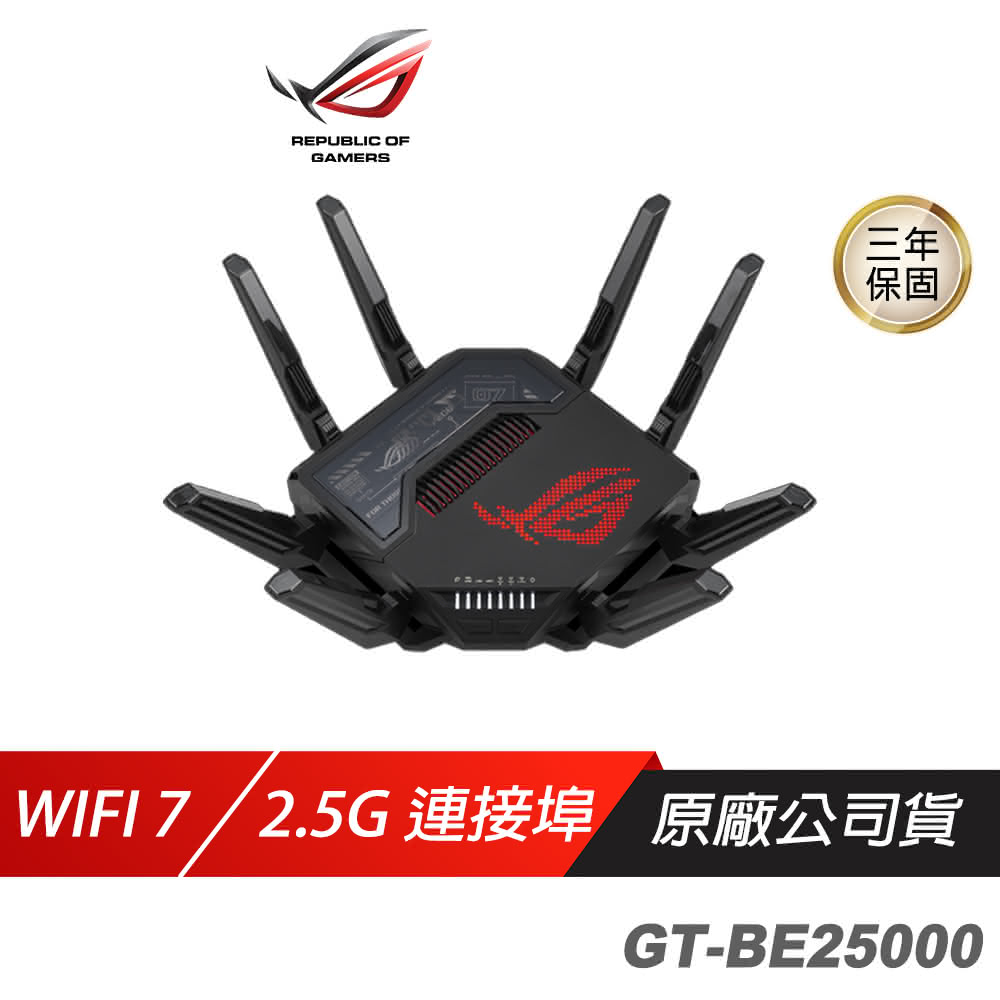 【ASUS 華碩】ROG Rapture GT-BE25000 路由器(四頻/WiFi 7/遊戲路由器/電競路由器/分享器)