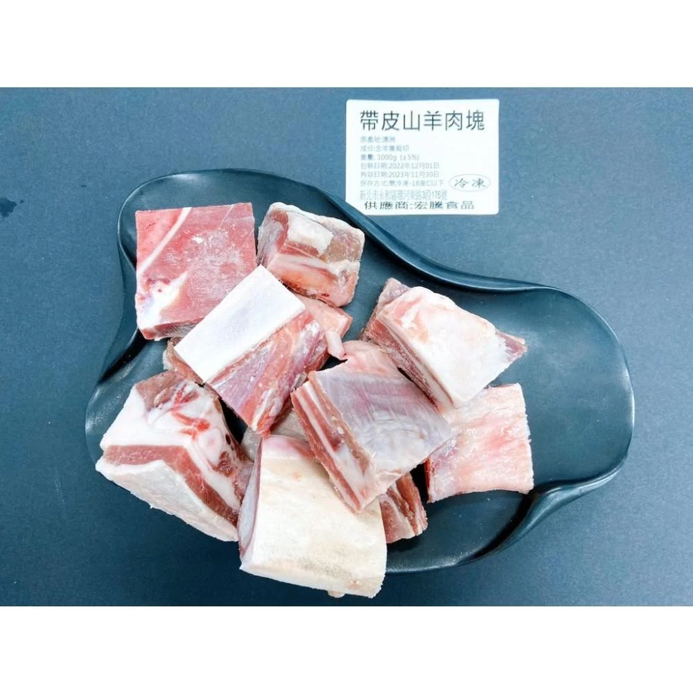 【好想你】好想你生鮮 好想你生鮮  肉塊 1kg±5% 好想你生鮮 羊肉爐 羊肉塊 紅燒羊肉爐 藥燉羊肉爐 清燉羊肉爐 羊肉爐火鍋 帶皮帶肉羊肉