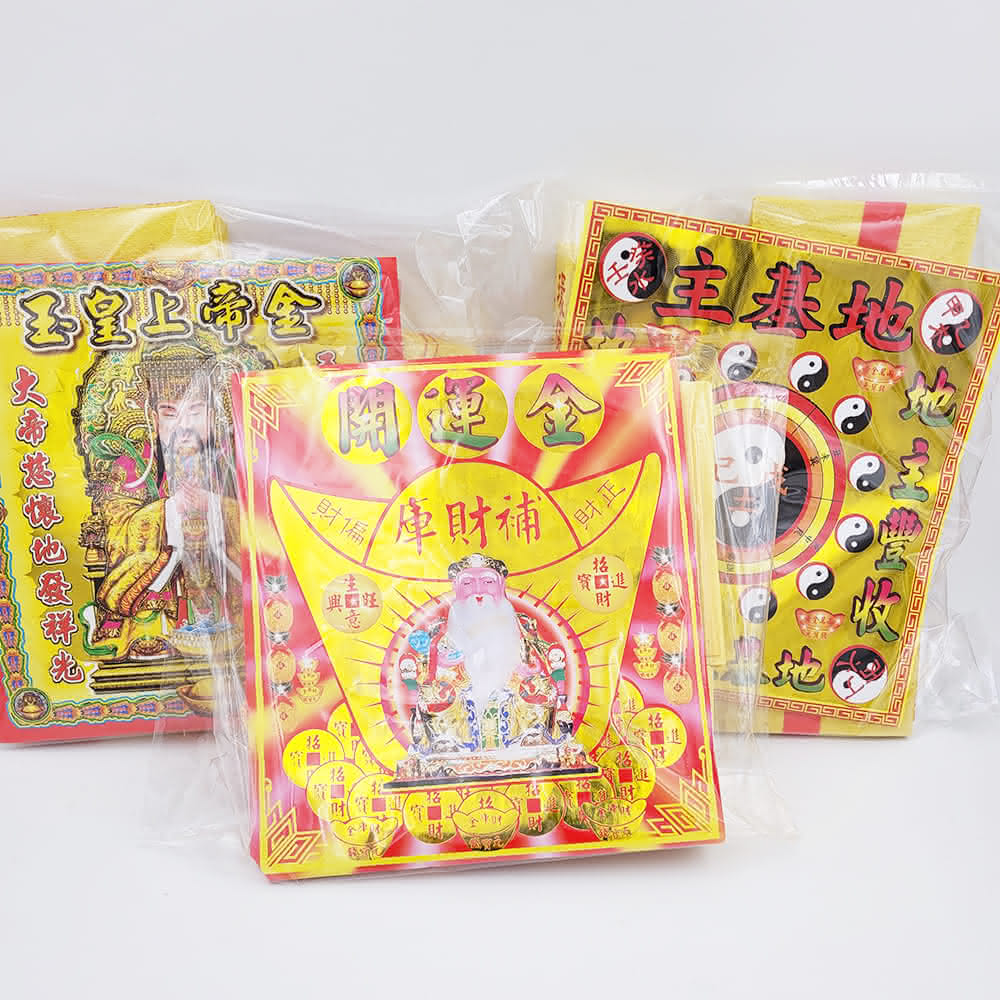 地基主金 地基主 地主神 拜拜 宅基神 初一十五 地基神 開運賜財 金紙 袋裝 補財庫(賜福金香佛具)
