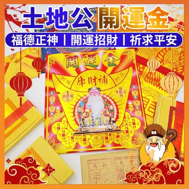 土地公開運金土地公土地公金初一十五福德正神金福德正神開運賜財 土地公開運金土地公土地公金初一十五福德正神金福德正神開運賜財