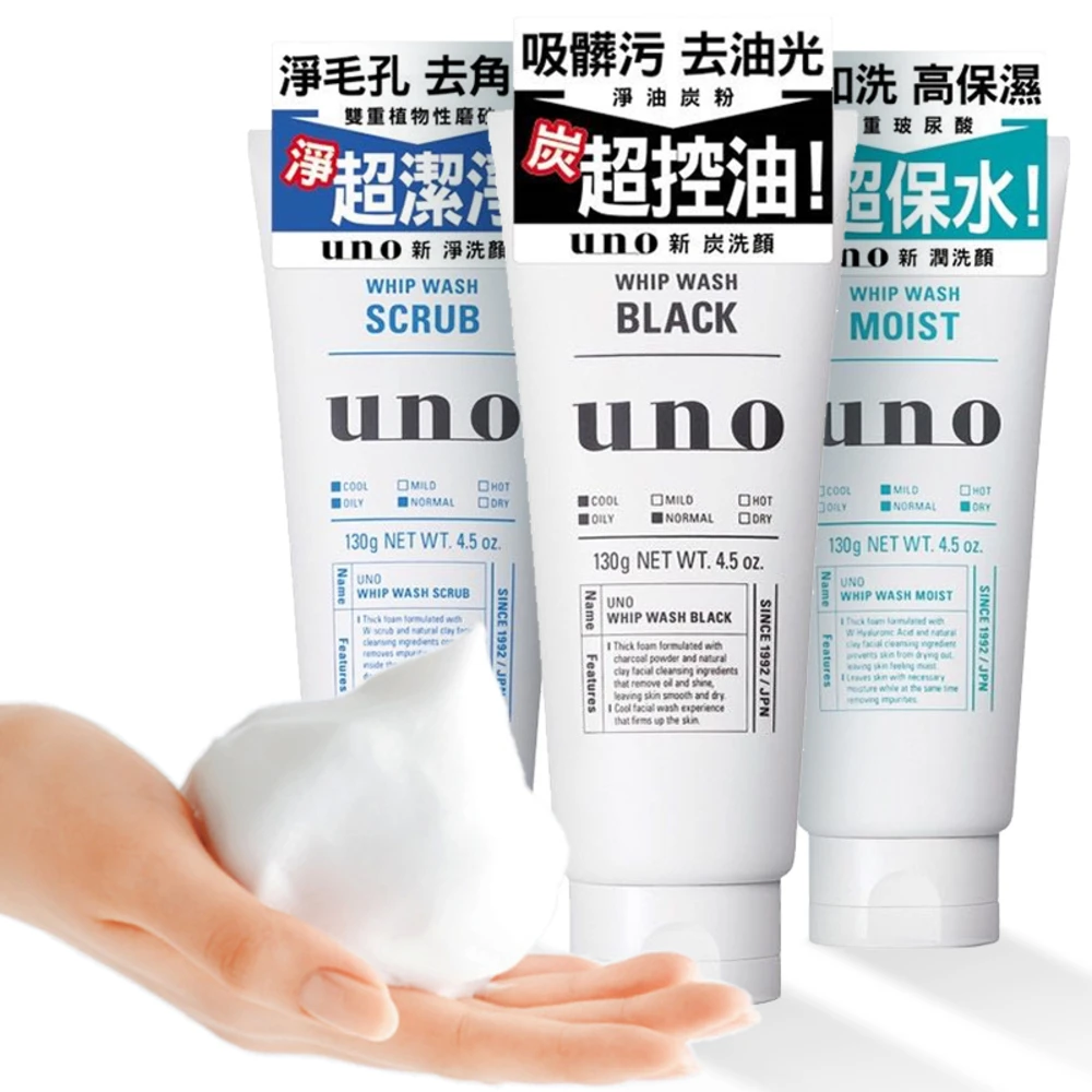 【UNO】洗面乳  男士洗面乳 男生洗面乳 潔顏乳(UNO新炭 / 淨 / 潤)