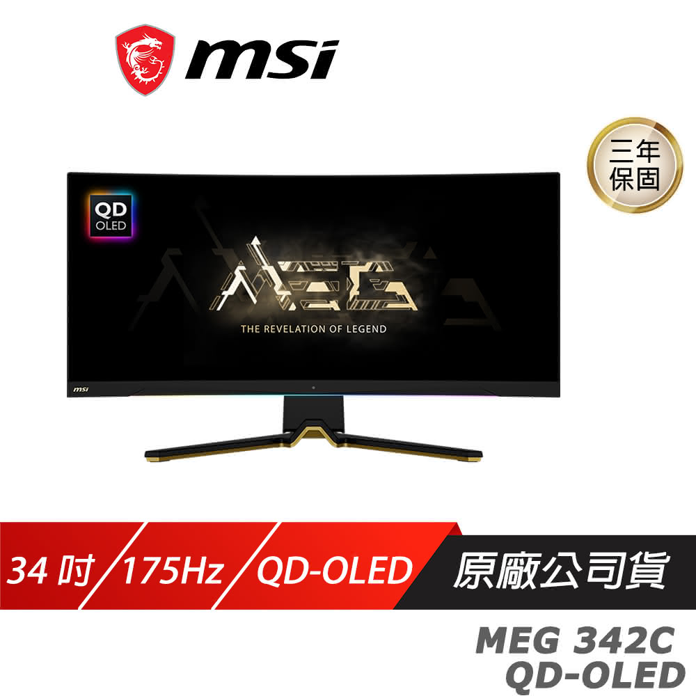 【MSI 微星】MEG 342C QD-OLED 曲面電競螢幕(34吋 175Hz QD-OLED UWQHD 0.03ms HDR 可調式支架 電腦螢幕)