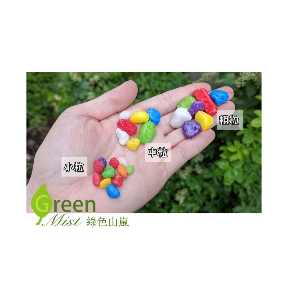 綠色山嵐】彩色石1kg 小粒中粒粗粒彩石油彩石好運石綠色山嵐 綠色山嵐】彩色石1kg 小粒中粒粗粒彩石油彩石好運石綠色山嵐