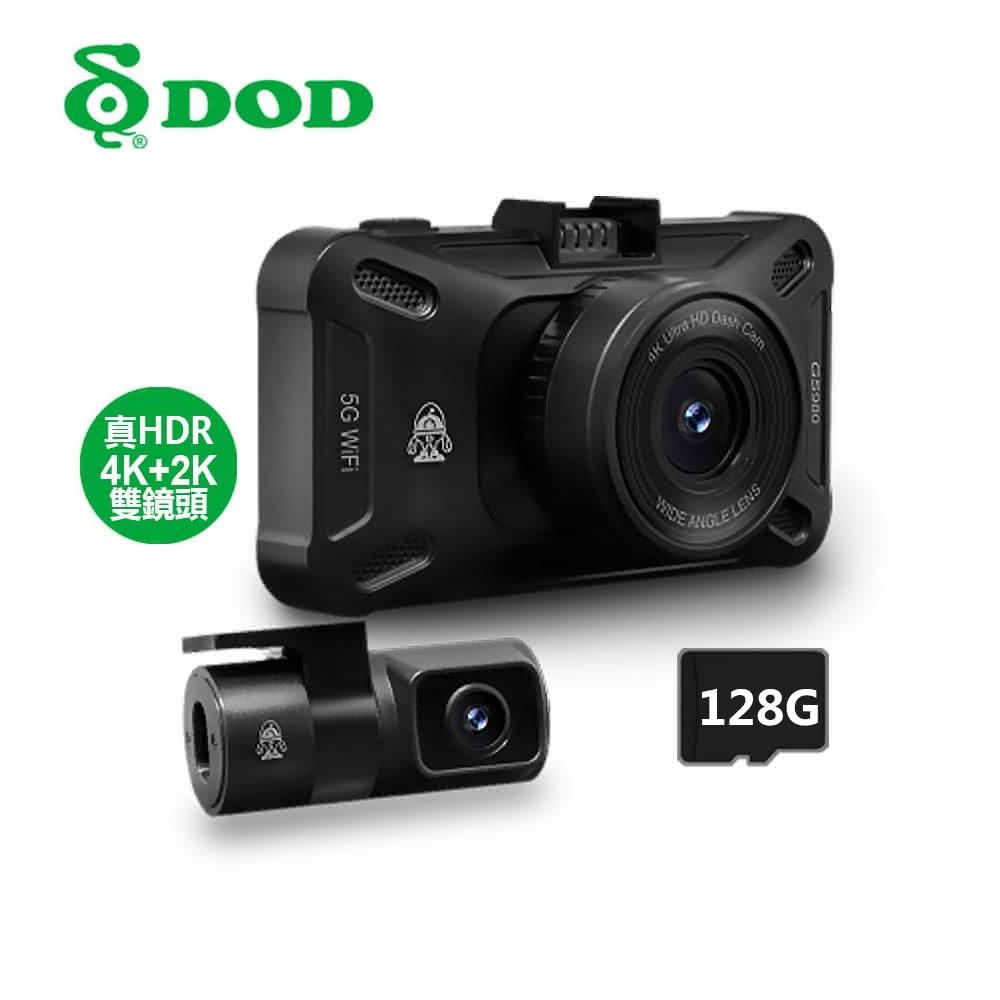 DOD GS980D PRO 4K+2K前後雙鏡頭行車記錄器(贈128G記憶卡)