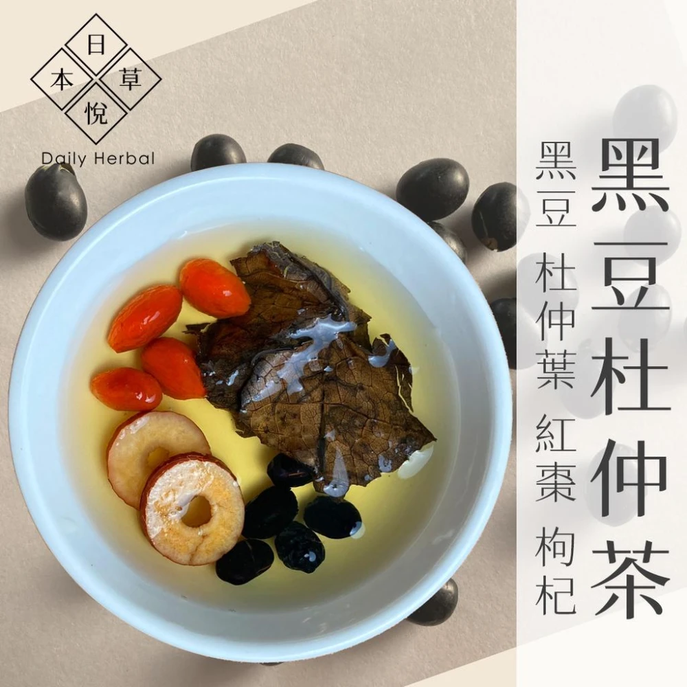 《日悅本草》黑豆杜仲茶｜產前產後補養｜大份量14g｜台灣製作(台南青仁黑豆/杜仲葉/紅棗/枸杞｜黑豆茶 月子茶 孕婦茶包)