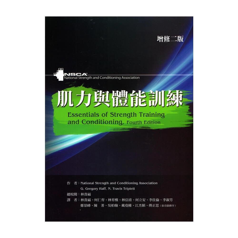 essentials-of-strength-training-and-conditioning-4-e