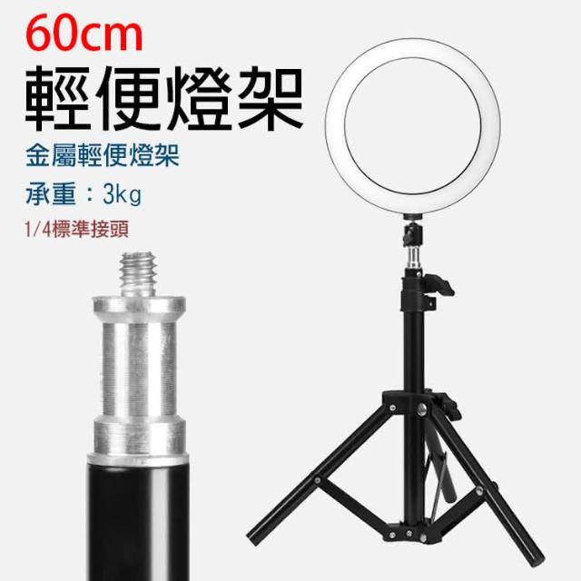 攝彩】60cm輕便燈架(便攜式攝影燈架閃光燈腳架攝影配件輕便型拍照小燈 