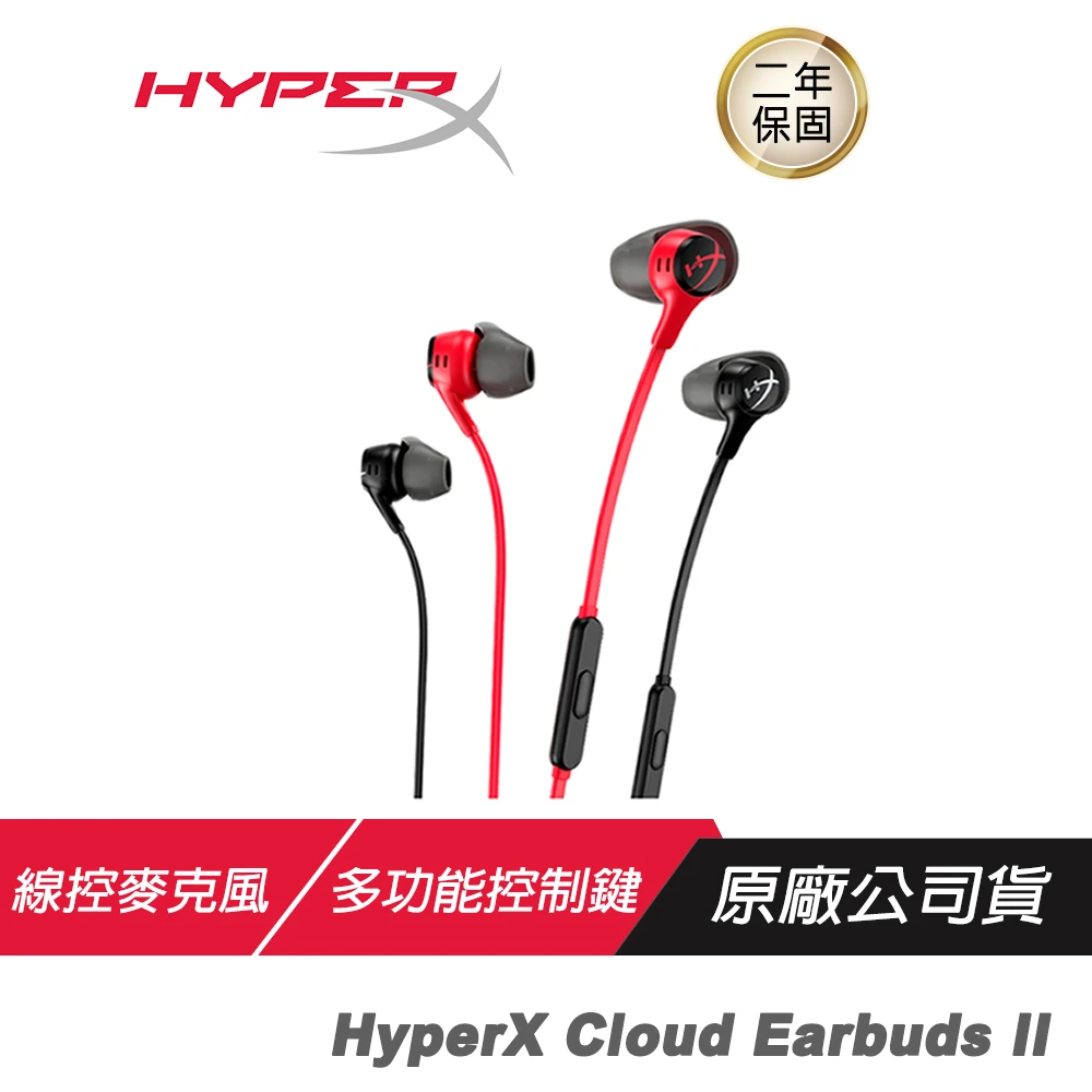 【HyperX】Cloud Earbuds II 入耳式 電競耳機 雲雀2(沉浸式音效/舒適配戴/線控麥克風/多功能按鍵)