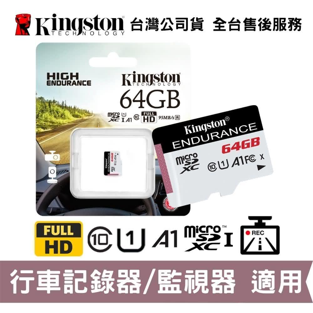 【Kingston 金士頓】HIGH ENDURANCE 64GB microSDXC UHS-I U1 記憶卡(行車記錄器/監視器專用)