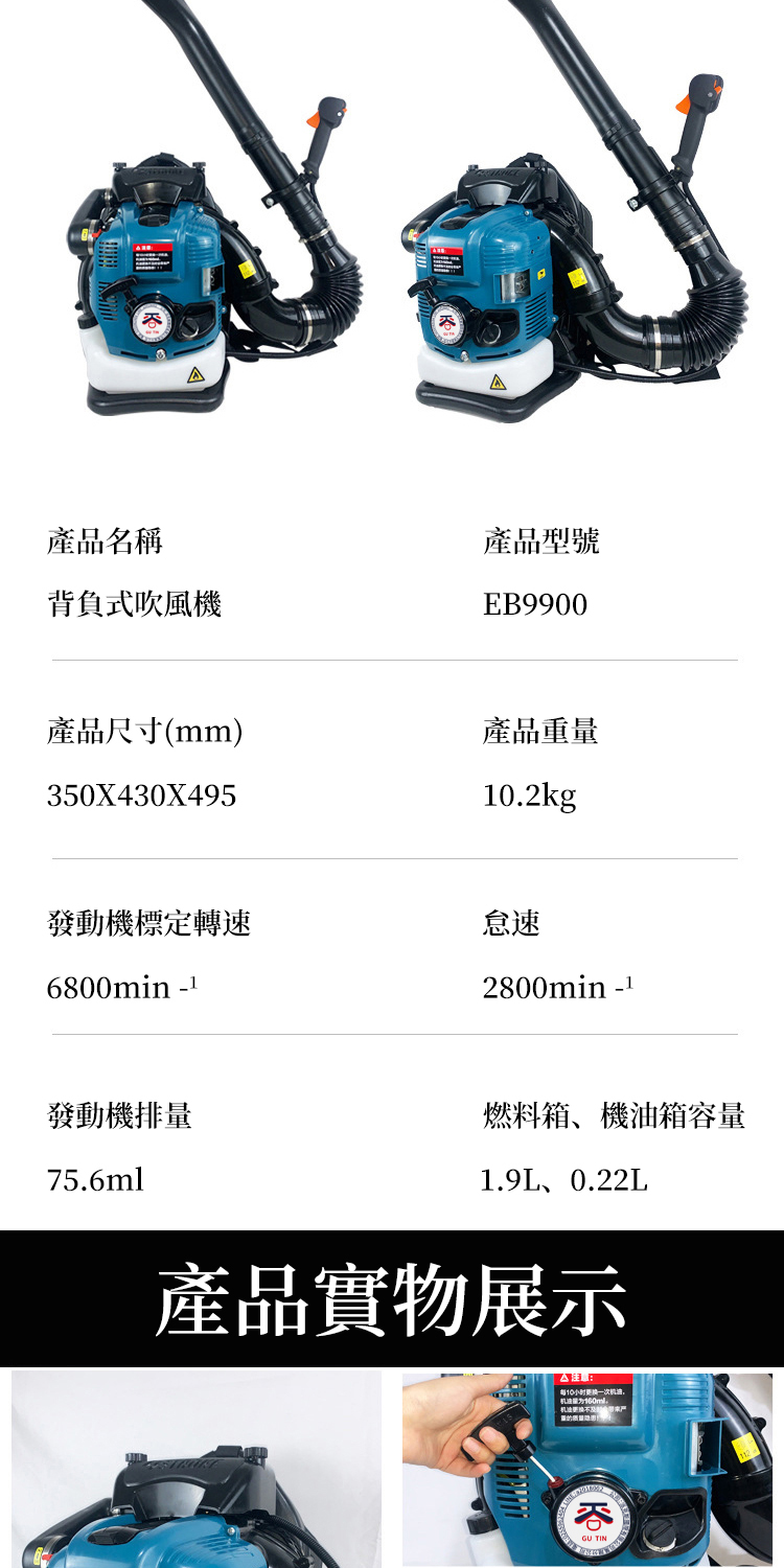 四行程背負式汽油吹葉機鼓風機吹風機(EB9900)
