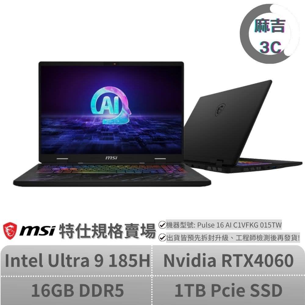 【MSI 微星】▲全新AI 電競筆電▲16吋 Pulse 16 AI C1VFKG 015TW/Ultra 9 185H/RTX4060/1TB/W11