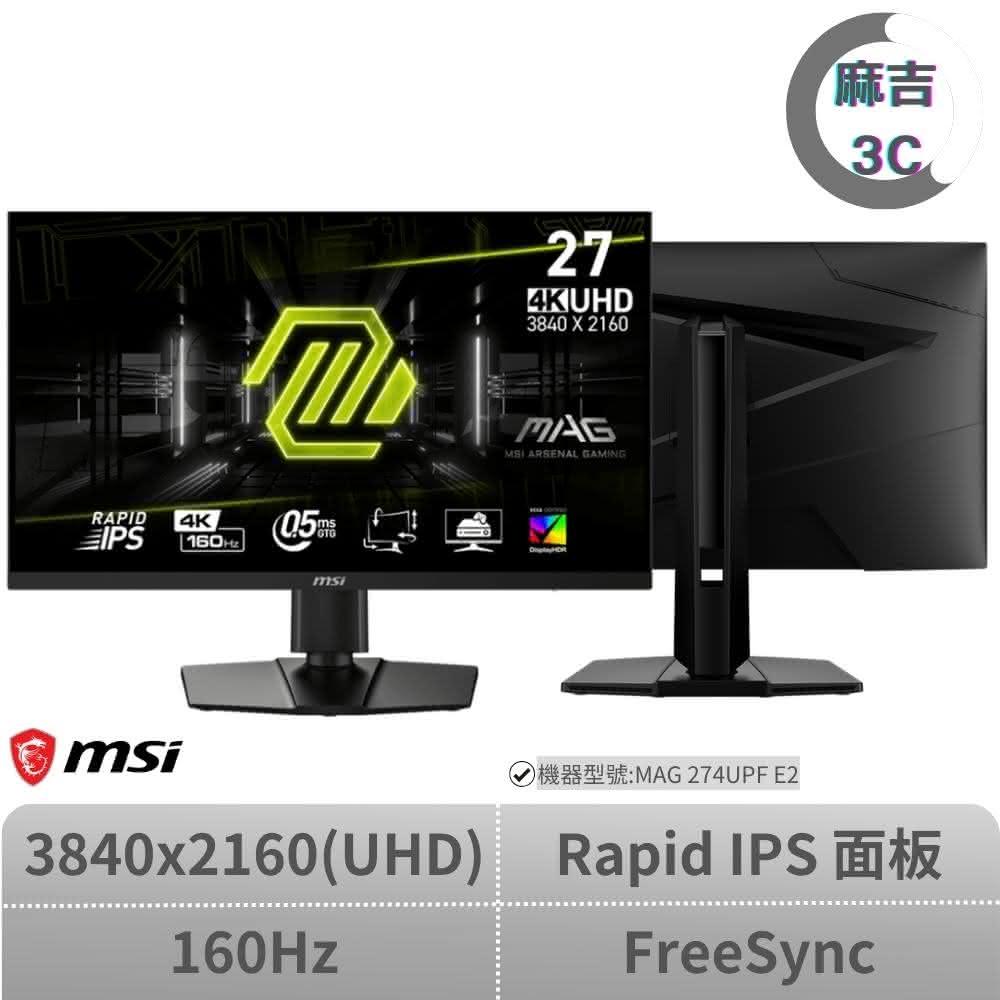 【MSI 微星】MSI 微星 ▲ 27吋平面螢幕 ▲ 27吋 4K MAG 274UPF E2 UHD/160hz/Rapid IPS/0.5ms反應時間