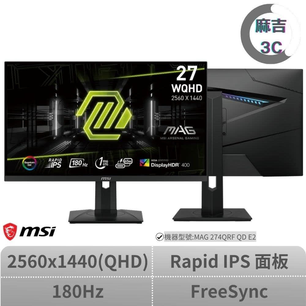 【MSI 微星】MSI 微星 ▲ 27吋平面螢幕 ▲ 27吋 MAG 274QRF QD E2 WQHD/180hz/Rapid IPS/1ms