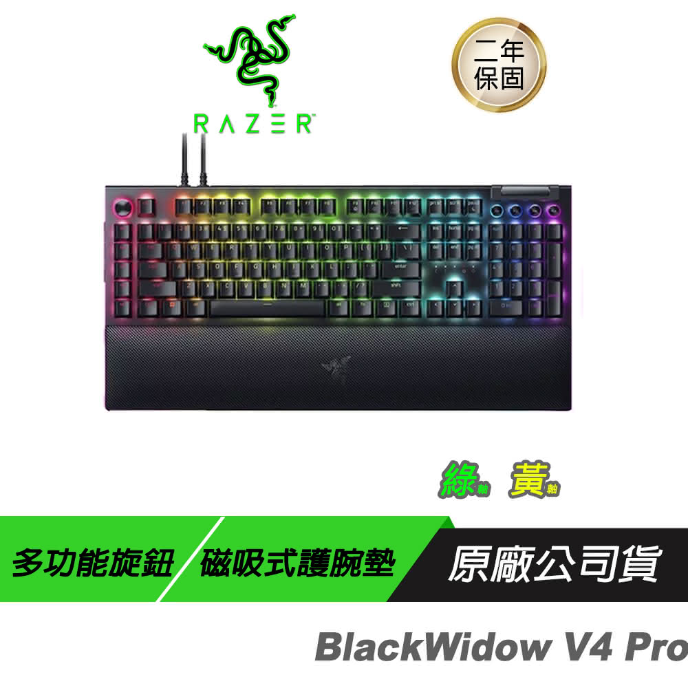 【Razer 雷蛇】BlackWidow V4 Pro黑寡婦蜘幻彩版鍵盤(有線鍵盤/電競鍵盤/超薄光學鍵盤/中文鍵盤)