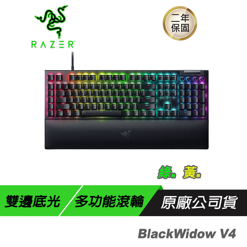 【Razer 雷蛇】BLACKWIDOW V4 黑寡婦蜘幻彩版 機械式電競鍵盤(綠軸 黃軸 機械式鍵盤)