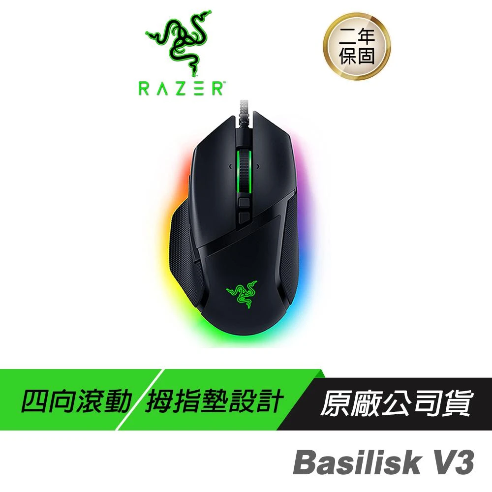 【Razer 雷蛇】Basilisk V3 巴塞利斯蛇 電競滑鼠(26000dpi 光軸 Focus+ 可編程按鍵 人體工學滾輪)