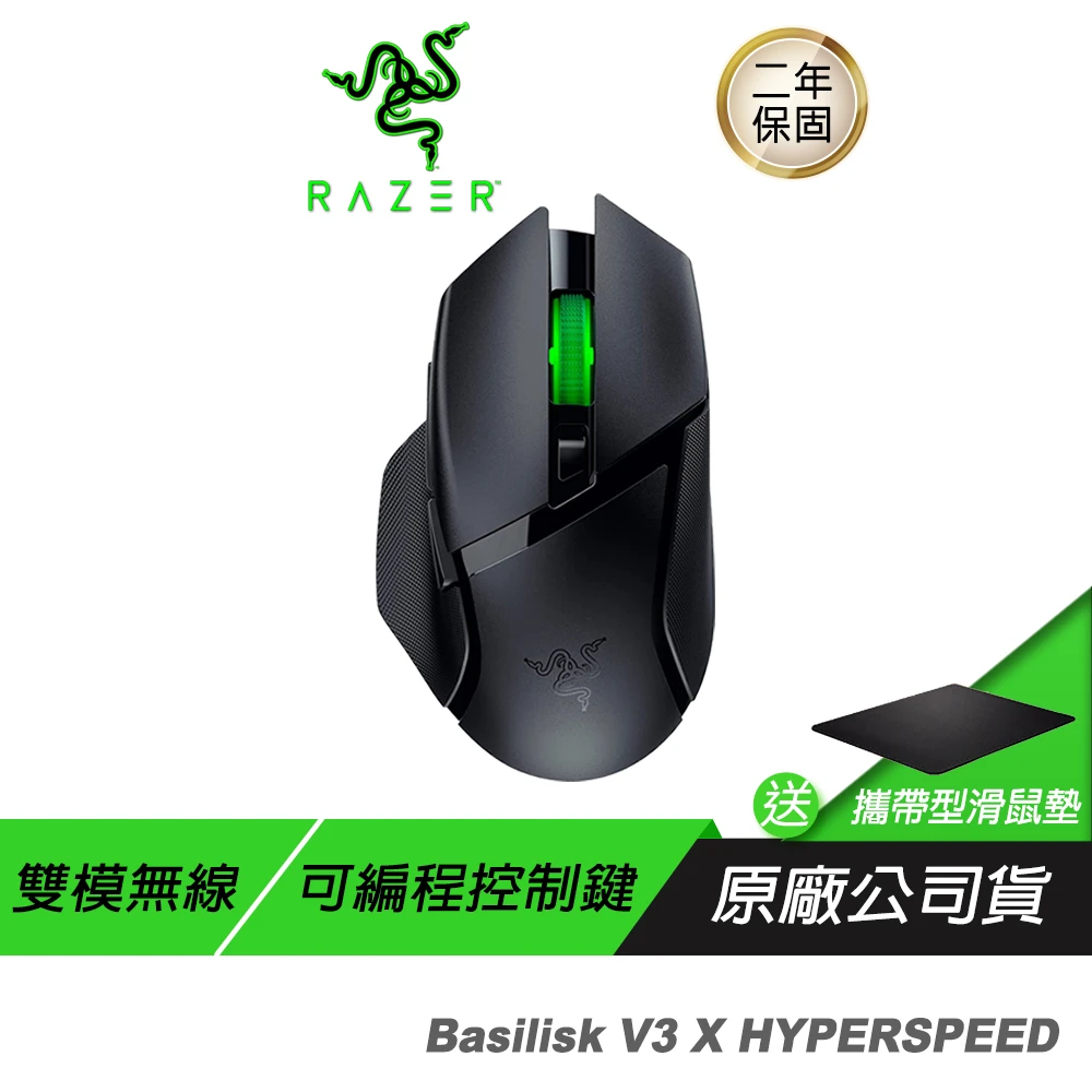 【Razer 雷蛇】BASILISK V3 X HYPERSPEED 電競滑鼠(巴塞利斯蛇V3 X速度版 無線)