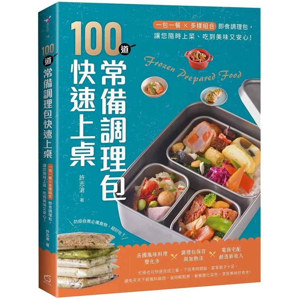 橘子  100道常備調理包快速上桌：一包一餐X多樣組合即食調理包，讓您隨時上菜、吃到美味又安心！